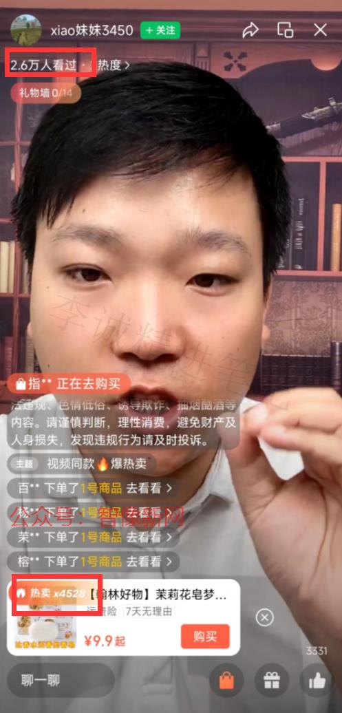 【视频号带货案例拆解】低…#情报-搞钱情报论坛-网创交流-智像新网